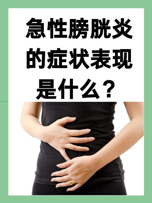 急性膀胱炎会有危险吗 急性膀胱炎吃什么药