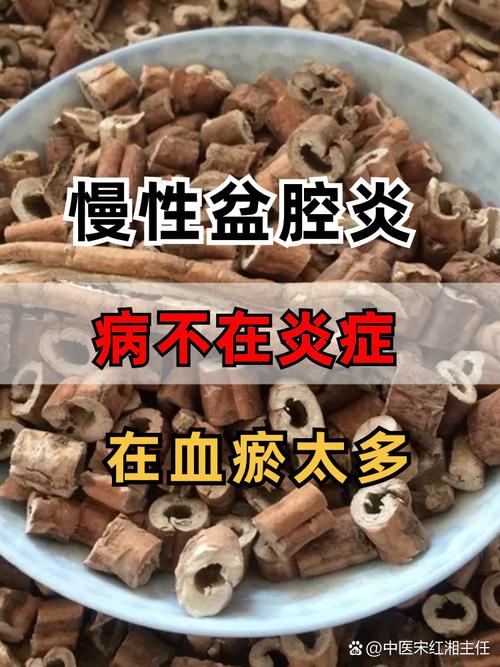 慢性盆腔炎吃什么药效果好? 慢性盆腔炎吃什么药效果好?